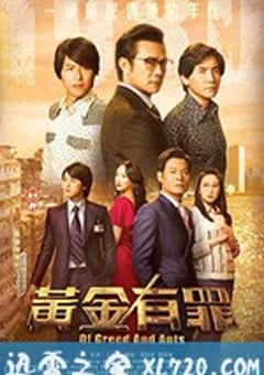 黄金有罪 (2020) [迅雷BT磁力免费下载]