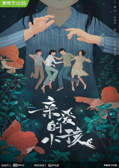 2022年国产大陆电视剧《亲爱的小孩》全34集 [迅雷BT磁力免费下载]