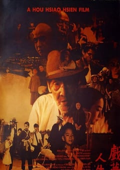 1993年中国台湾经典传记剧情片《戏梦人生》蓝光中字 [迅雷BT磁力免费下载]