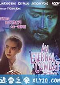 天地玄门 (1989) [迅雷BT磁力免费下载]