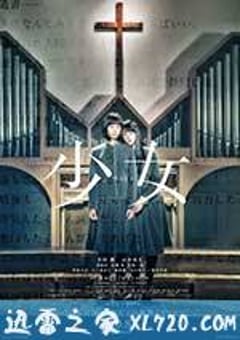 少女 (2016) [迅雷BT磁力免费下载]