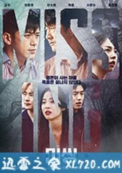 失踪：他们存在过 그들이 있었다 (2020) [迅雷BT磁力免费下载]