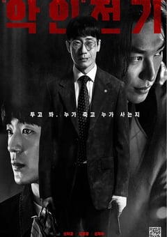 2023年韩国电视剧《恶人传记》全10集 [迅雷BT磁力免费下载]