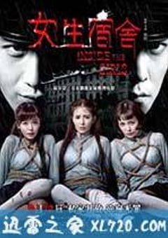 女生宿舍 (2014) [迅雷BT磁力免费下载]