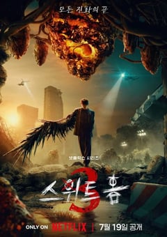 2024年韩国电视剧《甜蜜家园第三季》全08集 [迅雷BT磁力免费下载]