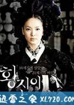 黄真伊 황진이 (2007) [迅雷BT磁力免费下载]