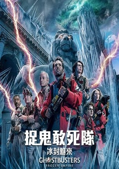 2024年美国科幻喜剧片《超能敢死队：冰封之城》BD中英双字 [迅雷BT磁力免费下载]