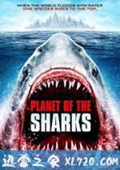 鲨鱼星球 Planet of the Sharks (2016) [迅雷BT磁力免费下载]