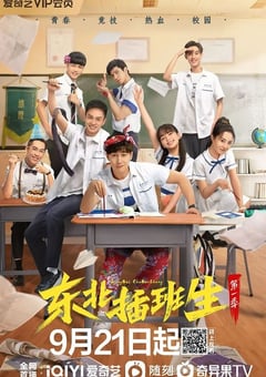 2022年国产大陆电视剧《东北插班生》全24集 [迅雷BT磁力免费下载]