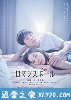 爱情人偶 ロマンスドール (2020) [迅雷BT磁力免费下载]