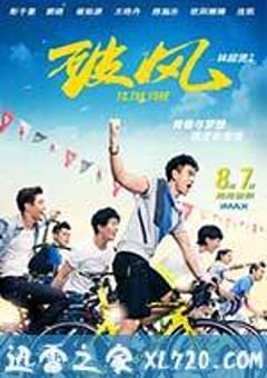 破风 破風 (2015) [迅雷BT磁力免费下载]