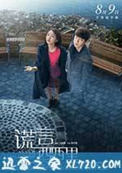谎言西西里 (2016) [迅雷BT磁力免费下载]
