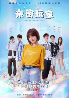 2021年国产大陆电视剧《亲密玩家》全12集 [迅雷BT磁力免费下载]