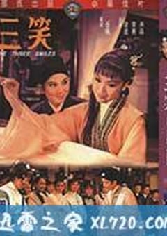 三笑 (1969) [迅雷BT磁力免费下载]