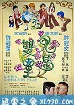 鬼马双星 鬼馬雙星 (1974) [迅雷BT磁力免费下载]