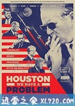 休斯顿，我们有麻烦了！ Houston, imamo problem! (2016) [迅雷BT磁力免费下载]