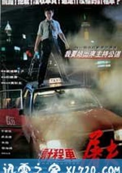 的士判官 (1993) [迅雷BT磁力免费下载]