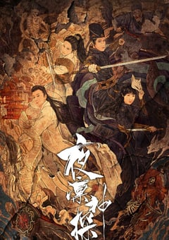 2021年国产大陆电视剧《夜凛神探》全24集 [迅雷BT磁力免费下载]