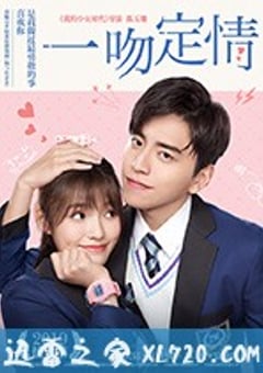 一吻定情 (2019) [迅雷BT磁力免费下载]