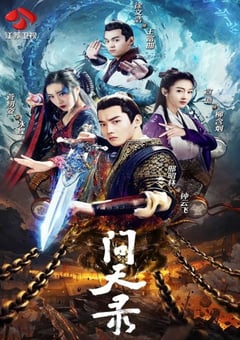 2021年国产大陆电视剧《问天录》全40集 [迅雷BT磁力免费下载]
