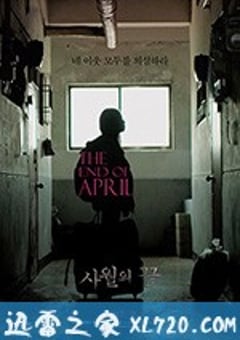 止于四月 사월의 끝 (2017) [迅雷BT磁力免费下载]