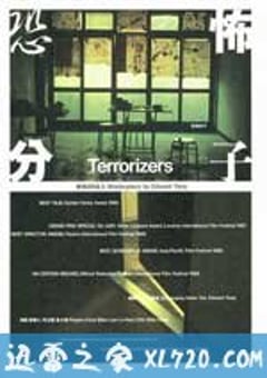 恐怖分子 恐怖份子 (1986) [迅雷BT磁力免费下载]