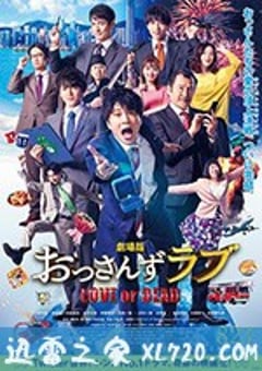 大叔之爱：爱情或死亡 おっさんずラブ～LOVE or DEAD～ (2019) [迅雷BT磁力免费下载]