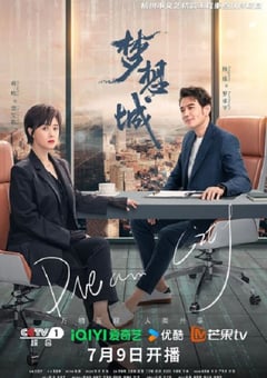 2024年国产大陆电视剧《梦想城》全39集 [迅雷BT磁力免费下载]