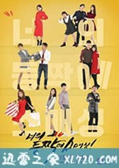 在你背上扣球 너의 등짝에 스매싱 (2017) [迅雷BT磁力免费下载]