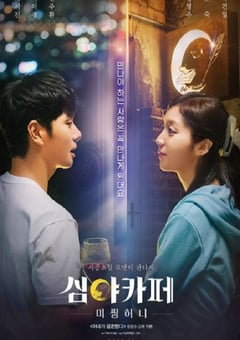 2022年韩国爱情奇幻片《深夜咖啡屋：失踪的甜心》BD韩语中字 [迅雷BT磁力免费下载]