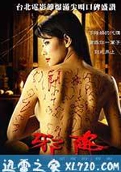 恶魔的艺术2：邪降 ลองของ (2005) [迅雷BT磁力免费下载]