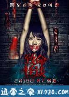 致命怪谈 (2016) [迅雷BT磁力免费下载]