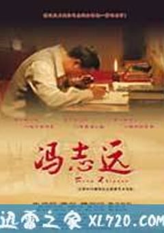 冯志远 (2007) [迅雷BT磁力免费下载]