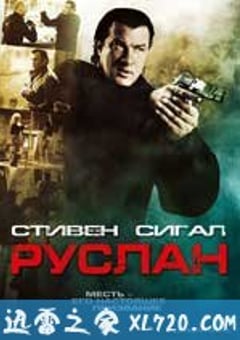 被迫杀人 Driven to Kill (2009) [迅雷BT磁力免费下载]