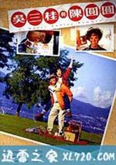 吴三桂与陈圆圆 (1992) [迅雷BT磁力免费下载]