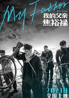 2021年国产剧情片《我的父亲焦裕禄》HD国语中字 [迅雷BT磁力免费下载]