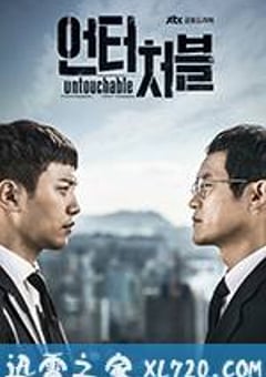 触不可及 언터처블 (2017) [迅雷BT磁力免费下载]