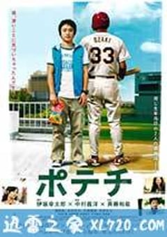 洋芋片 ポテチ (2012) [迅雷BT磁力免费下载]