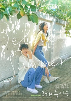 2021年韩国电视剧《那年，我们的夏天》全16集 [迅雷BT磁力免费下载]