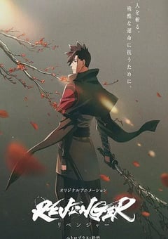 2023年日本动漫《复仇者》全12集 [迅雷BT磁力免费下载]