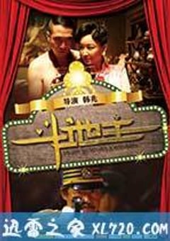 斗地主 (2015) [迅雷BT磁力免费下载]