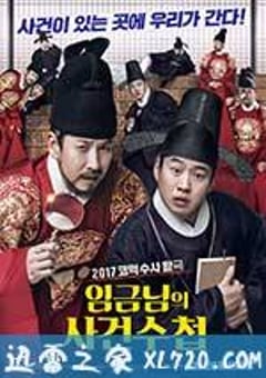 王的记事簿 임금님의 사건수첩 (2017) [迅雷BT磁力免费下载]