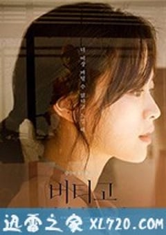 坚持住 버티고 (2019) [迅雷BT磁力免费下载]