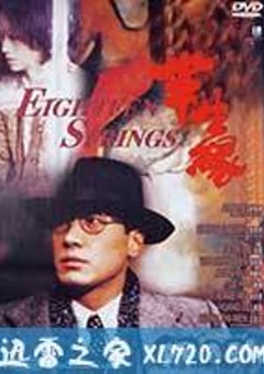 半生缘 半生緣 (1997) [迅雷BT磁力免费下载]
