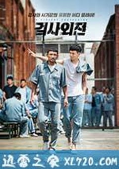 检察官外传 검사외전 (2016) [迅雷BT磁力免费下载]