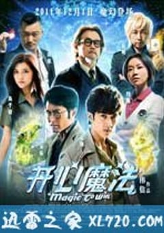 开心魔法 (2011) [迅雷BT磁力免费下载]