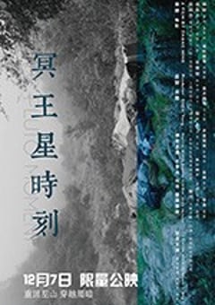 冥王星时刻 (2018) [迅雷BT磁力免费下载]