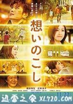 旧情 想いのこし (2014) [迅雷BT磁力免费下载]