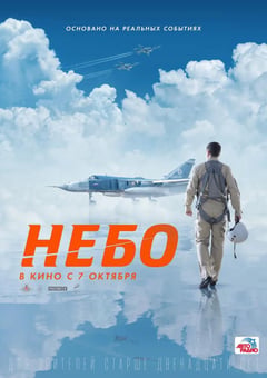 2021年俄罗斯7.1分动作片《天空》BD俄语中字 [迅雷BT磁力免费下载]