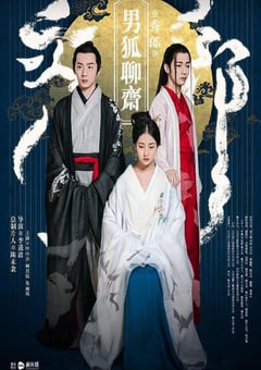 2016年国产爱情奇幻片《男狐聊斋》HD国语中字 [迅雷BT磁力免费下载]